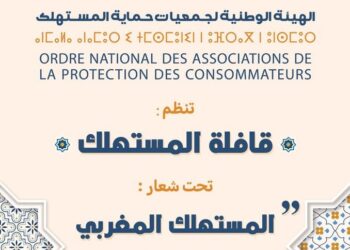 الهيئة الوطنية لجمعيات حماية المستهلكين تنظم قافلة المستهلك في نسختها الأولى فبراير 2025