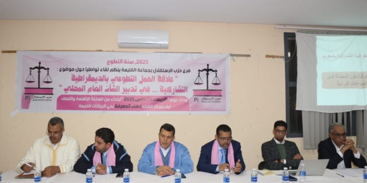 فرع حزب الاستقلال بالقليعة ينظم لقاءً حول العمل التطوعي والديمقراطية التشاركية