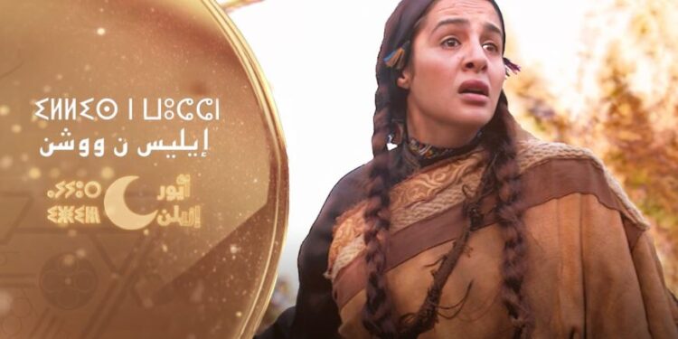 من الأسطورة  إلى الشاشة:  تمثلات  المسخ في المتخيل الرمزي الأمازيغي ” إليس ووشن نموذجا”