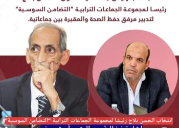 انتخاب الحسن بلاج رئيسًا لمجموعة الجماعات الترابية “التضامن السوسية”.. إشادة نضالية من البشير أحشموض
