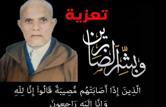 تعزية في وفاة المغفور له الحاج الحسن بويعقوبي