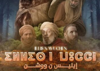  مسلسل إليس ووشن، ينقل المشاهد إلى أشهر الوجهات السياحية في المغرب