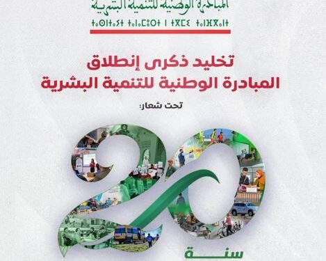 سوس ماسة تحتفي بـ 20 عامًا من العطاء التنموي للمبادرة الوطنية للتنمية البشرية