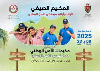 مؤسسة محمد السادس للأعمال الاجتماعية لموظفي الأمن الوطني تنظم المخيمات الصيفية