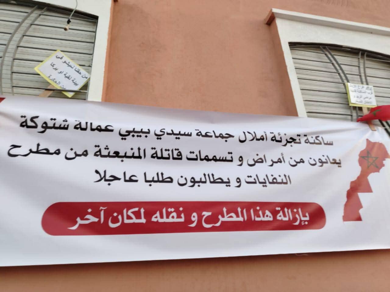 سيدي بيبي تحت وطأة التلوث: أزمة بيئية وصحية خانقة تثير غضب السكان