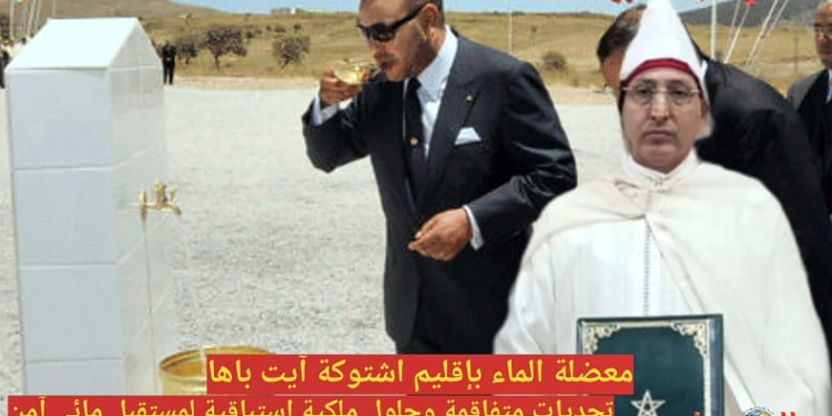 معضلة الماء بإقليم اشتوكة آيت باها: تحديات متفاقمة وحلول ملكية استباقية لمستقبل مائي آمن