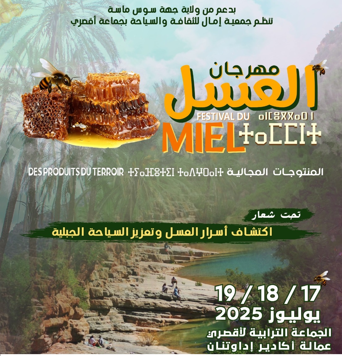 مهرجان العسل بأقصري 2025: احتفاء بالمنتوجات المحلية وتسويق المؤهلات الطبيعية والسياحية