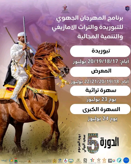 إنشادن على موعد مع البارود بعد يومين! مهرجان التبوريدة يطرق الأبواب