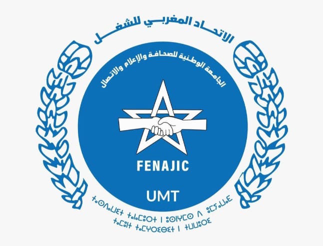 الجامعة الوطنية للصحافة (إ.م.ش.) ترفض بشكل قاطع مضمون مشروع قانون المجلس الوطني للصحافة