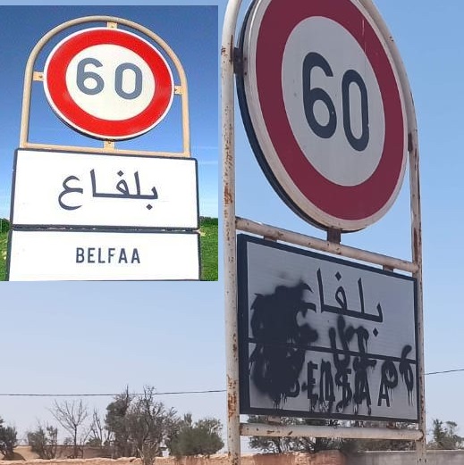 علامات التشوير بين الإهمال والتفاعل… بلفاع تستجيب وسيدي بيبي تلتزم الصمت