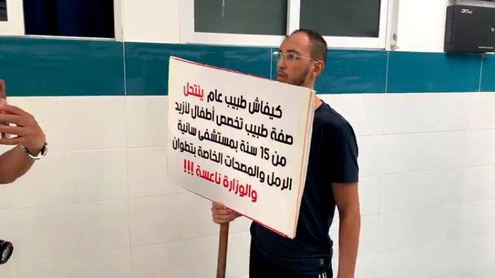 وزير الصحة يتسلم شكاية تتهم طبيباً بمستشفى تطوان بانتحال صفة