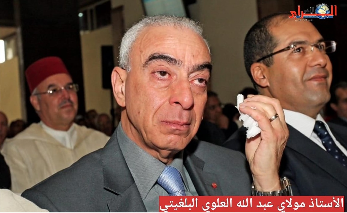 الرأي الآخر تنعى رحيل قامة قضائية كبيرة: الأستاذ مولاي عبد الله العلوي البلغيتي