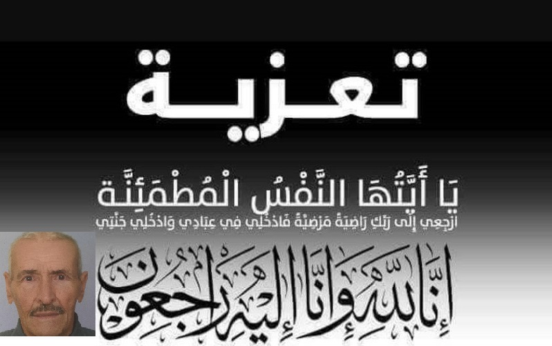 رحيل رجل المهنية والالتزام: أكادير تودع الكولونيل المتقاعد المختار الحرش