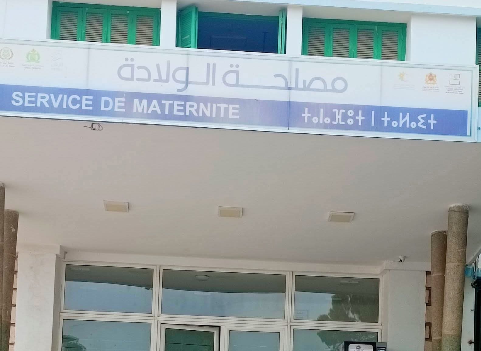 إنزكان تبشر نساءها : طبيبة جديدة في مصلحة الولادة تنهي معاناة التنقل إلى أكادير