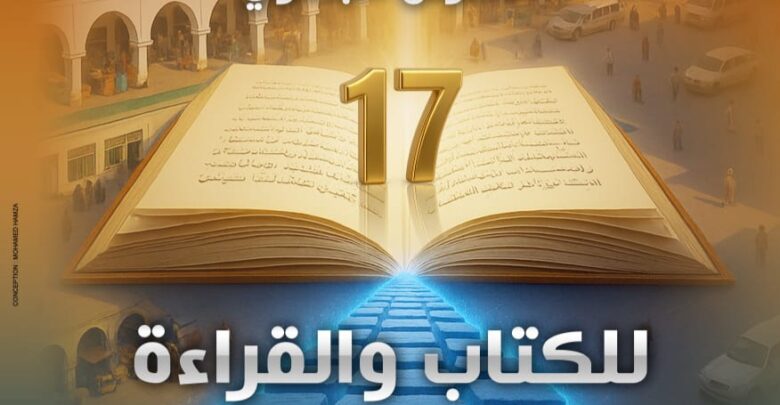 موعد ثقافي جديد بسوس ماسة: إنزكان تستعد لاحتضان المعرض الجهوي للكتاب والقراءة