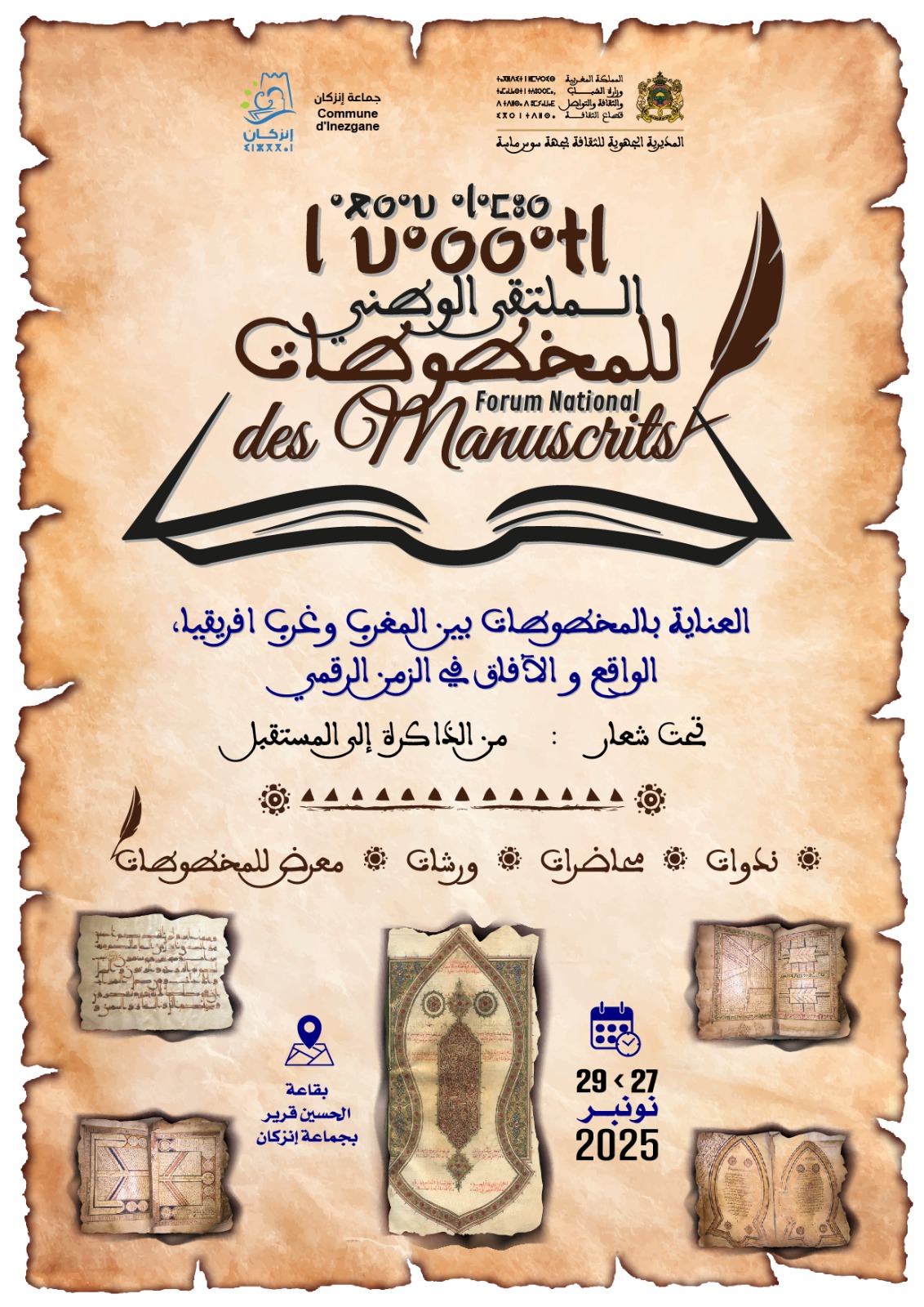إنزكان تحتضن الملتقى الوطني للمخطوطات: من الذاكرة إلى المستقبل