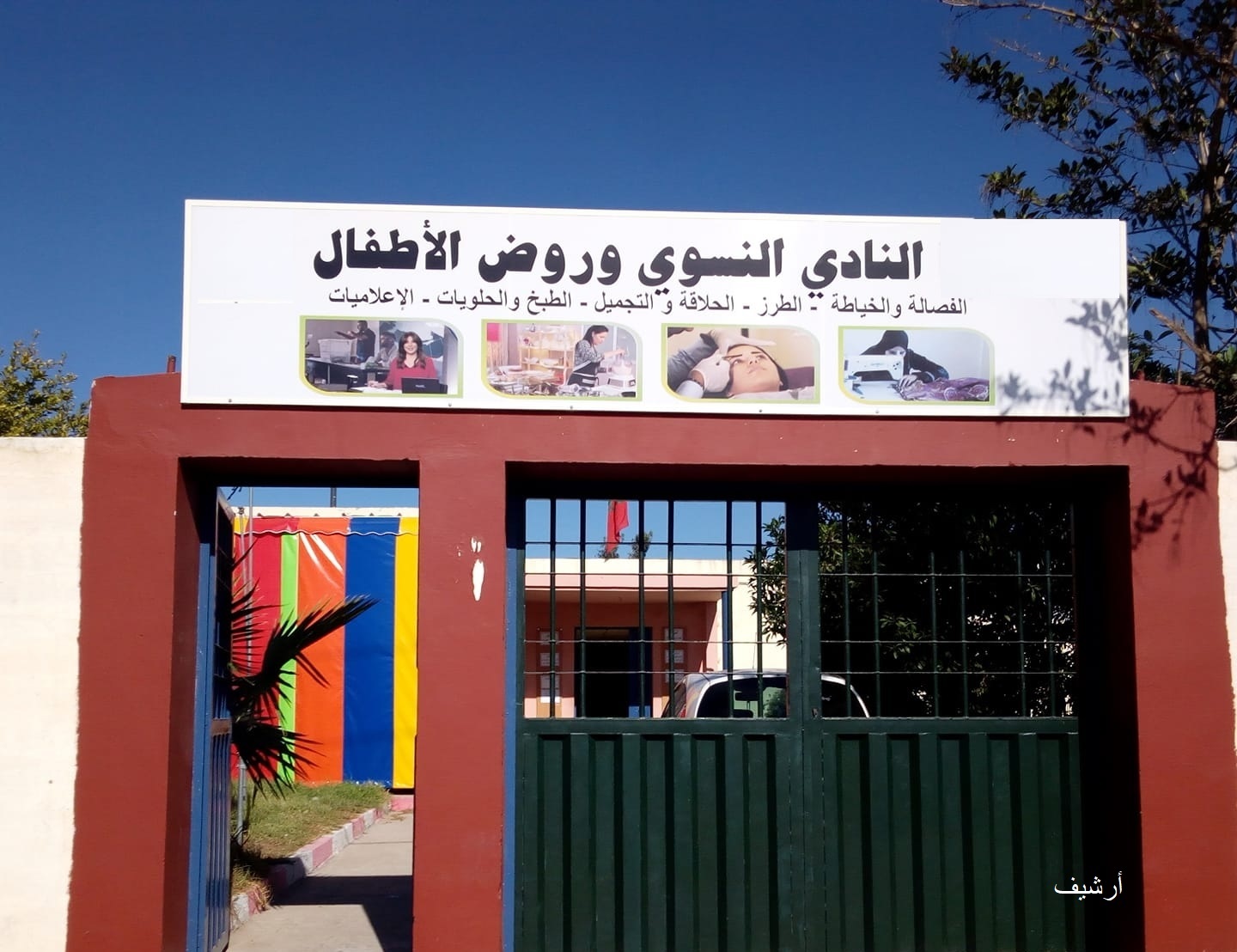 أموال المبادرة الوطنية تُهدر؟ ملف المراكز النسوية المغلقة يجرّ المنتخبين إلى دائرة المساءلة