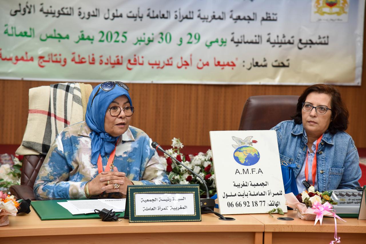 الجمعية المغربية للمرأة العاملة تنظم الدورة التكوينية الأولى في محوري التثقيف القانوني والتدريب على القيادة