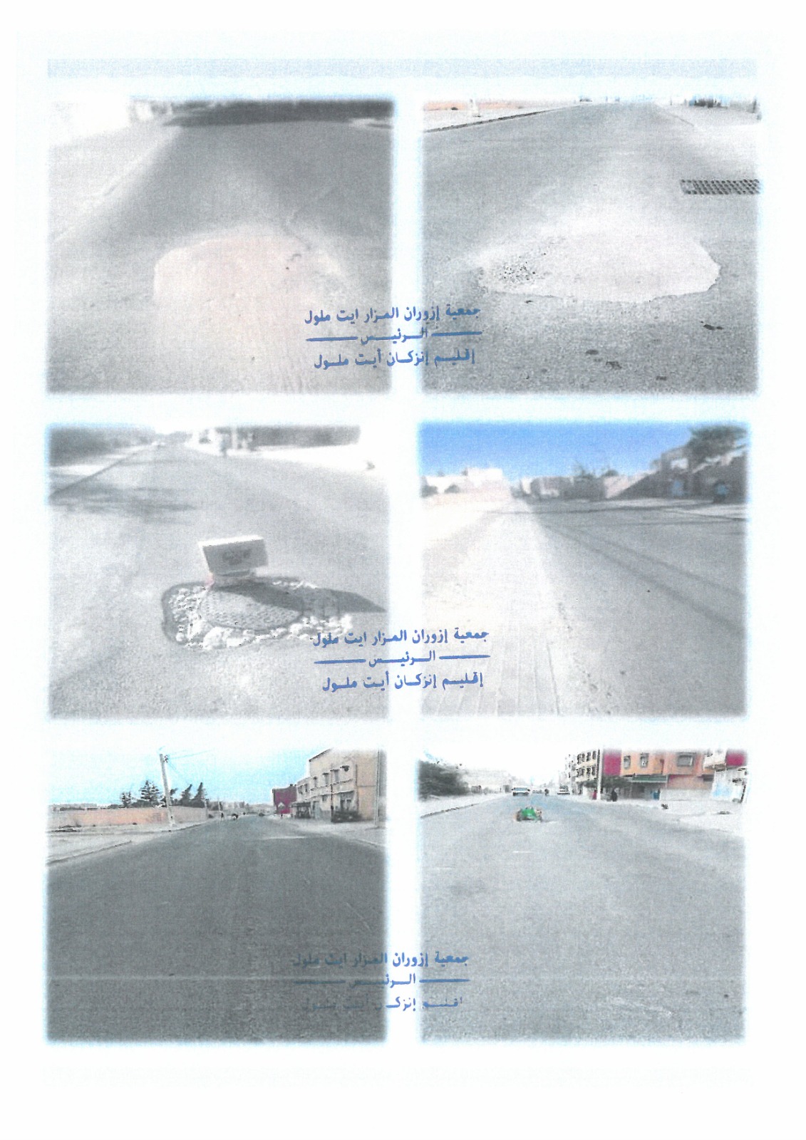 جمعية إزوران تضع ملف تهيئة أزقة حي المزار بأيت ملول مجدداً على طاولة السلطات وتكشف لائحة المقاطع المتضررة