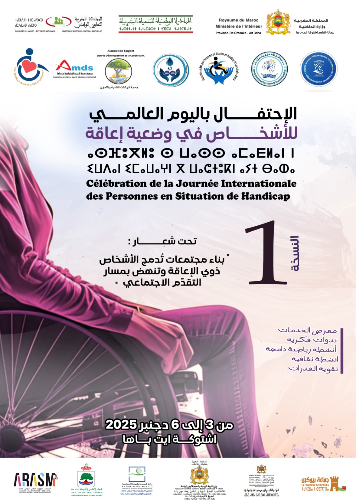 إقليم اشتوكة آيت باها يخلّد اليوم العالمي للأشخاص في وضعية إعاقة ببرنامج حافل يمتد لأربعة أيام