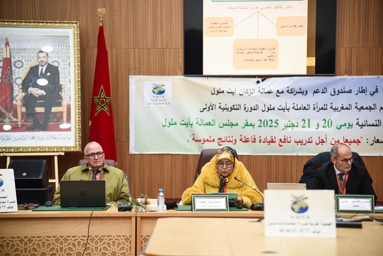 أيت ملول: تعزيز الريادة النسائية في تدبير الشأن المحلي محور دورة تكوينية متخصصة