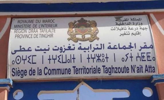 اتهامات بـ“التعنت” تحرم جماعة تغزوت من هبة نقل