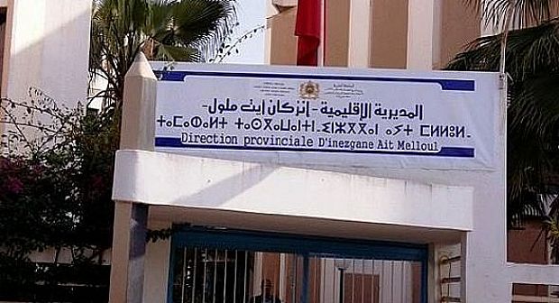 بعد تداول معطيات مغلوطة.. مديرية إنزكان أيت ملول تدخل على خط ملف تدريس الأمازيغية