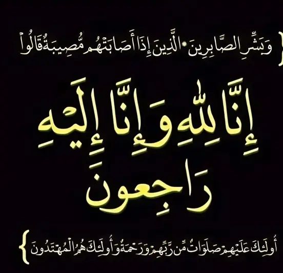 تعزية ومواساة