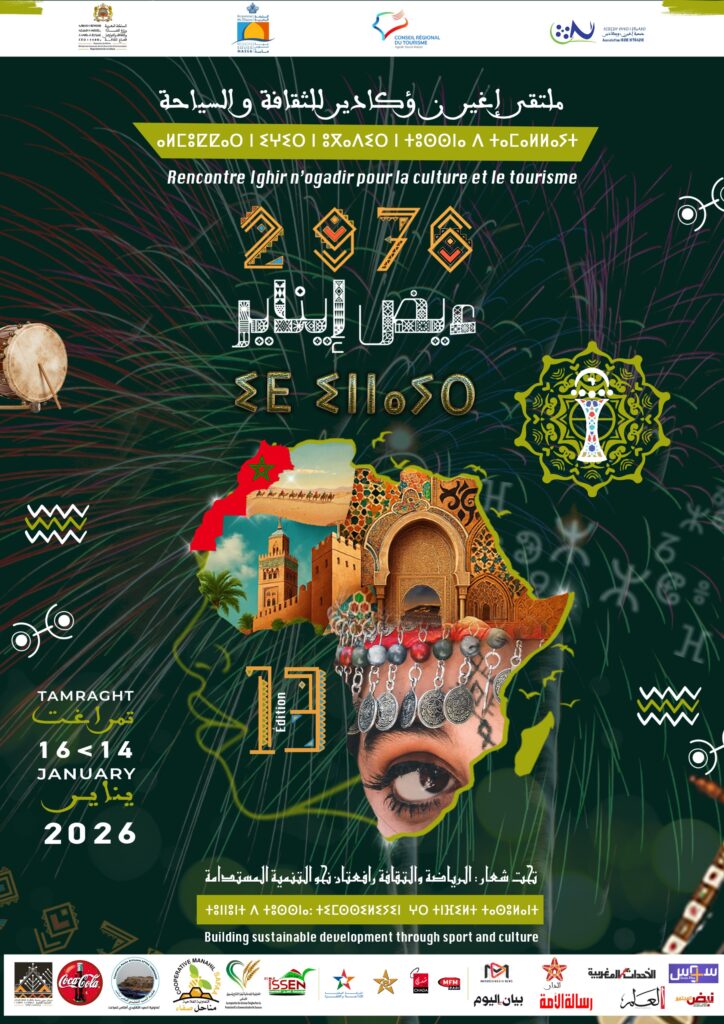 أكادير: ملتقى “إغير ن ؤكادير” للثقافة والسياحة في دورته الـ 13 يحتفي بالسنة الأمازيغية الجديدة 2976