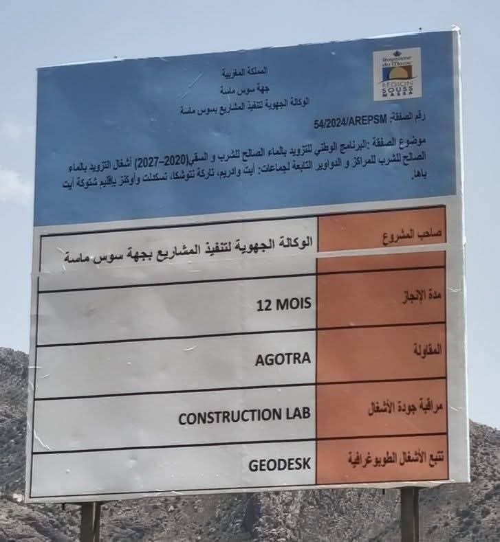 جماعة أوكنز: انطلاق مشروع حيوي لتعزيز التزود بالماء الصالح للشرب