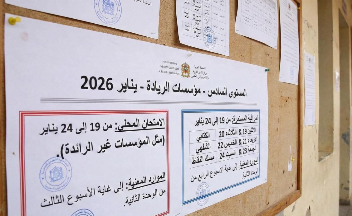 التعليم والرياضة يلتقيان: تأجيل امتحانات التلاميذ بسبب نهائي كأس إفريقيا 2026