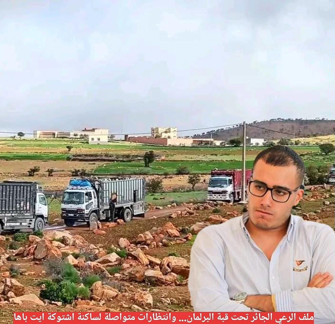 ملف الرعي الجائر تحت قبة البرلمان… وانتظارات متواصلة لساكنة اشتوكة ايت باها