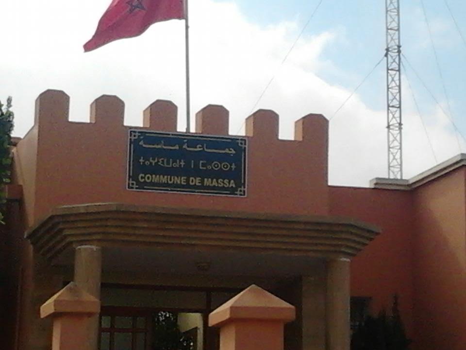 جماعة “ماسة”: حين يجهض “مطبخ الفيلا” حلم التنمية وتتحول الميزانيات إلى صكوك “هدم” لا بناء