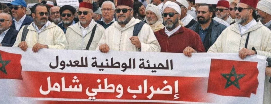 تصعيد جديد لهيئة العدول بالمغرب.. إعلان استمرار التوقف عن العمل وتنظيم وقفة احتجاجية أمام البرلمان