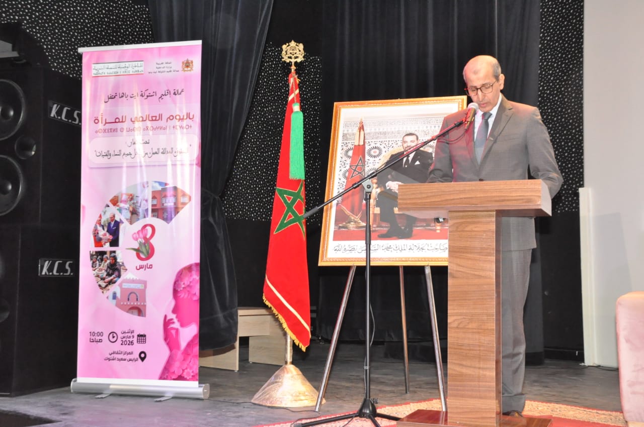 اشتوكة أيت باها في اليوم العالمي للمرأة مساهمة قوية للمبادرة الوطنية للتنمية البشرية في النهوض بأوضاع النساء