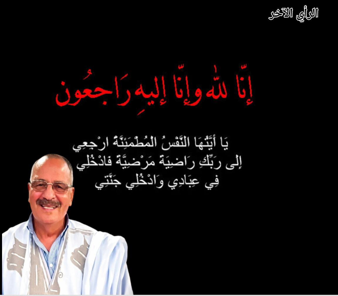 الناصري سالم.. رحيل رجل ترك خلفه سيرة عطرة وحباً لا ينقطع.