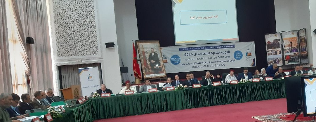 محمي: إنزكان أيت ملول تحتضن دورة حاسمة لمجلس جهة سوس ماسة