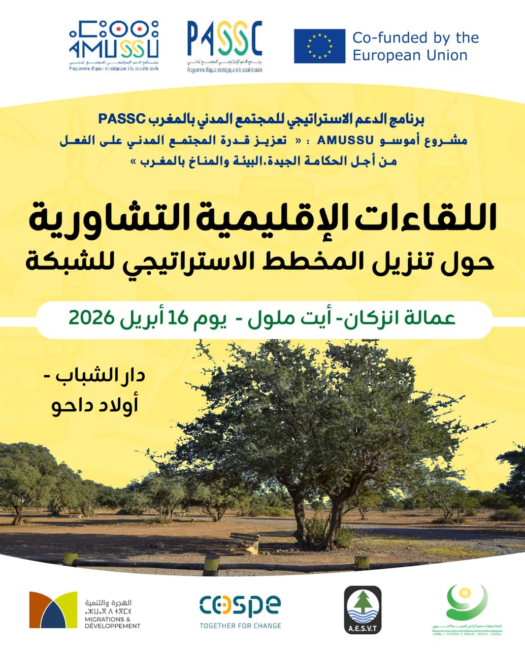 شبكة جمعيات محمية الأركان تطلق مسار تنزيل مخططها الاستراتيجي 2026-2030.