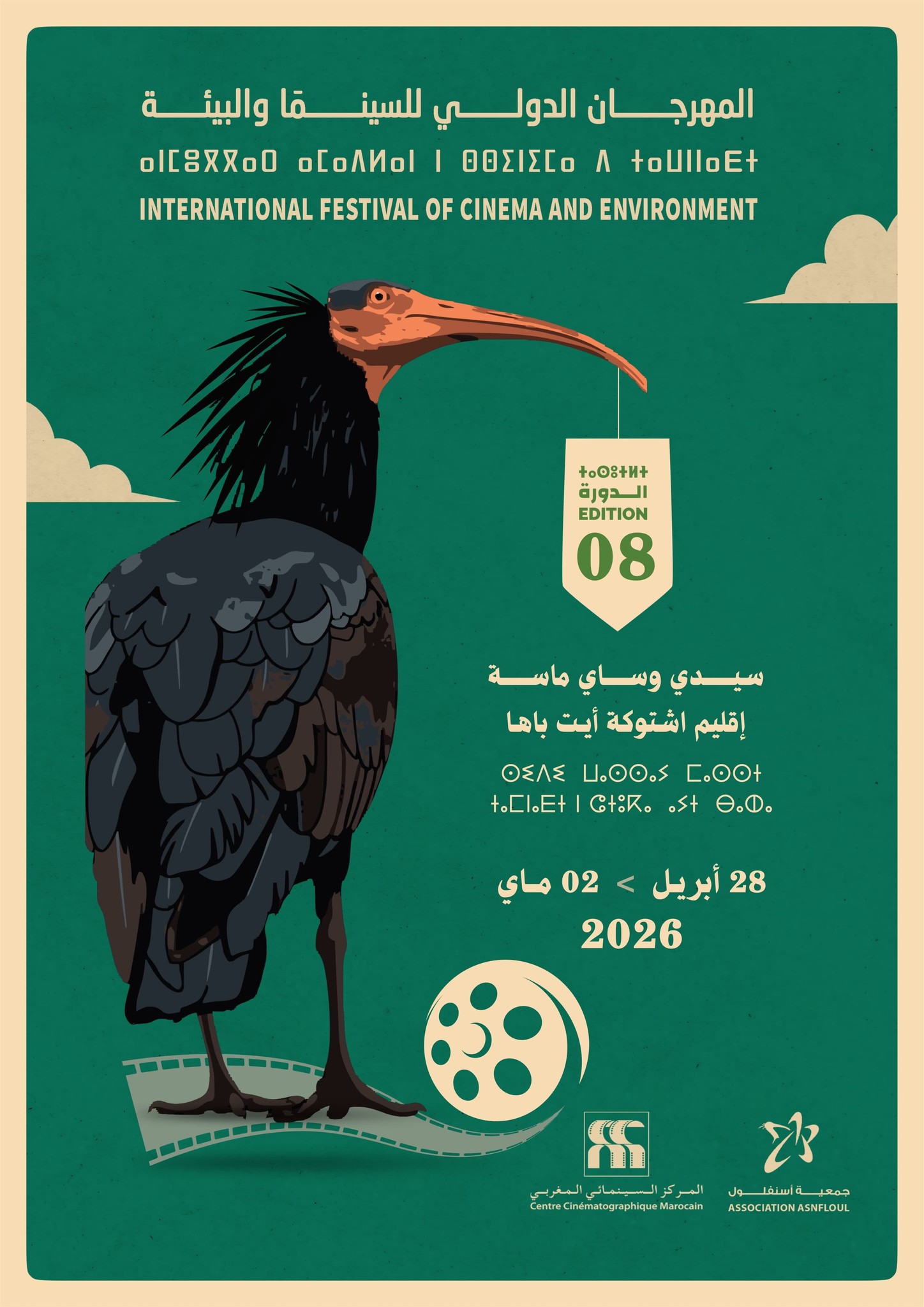 مهرجان سيدي وساي للسينما والبيئة: منصة لدعم الشباب والإنتاج المغربي.