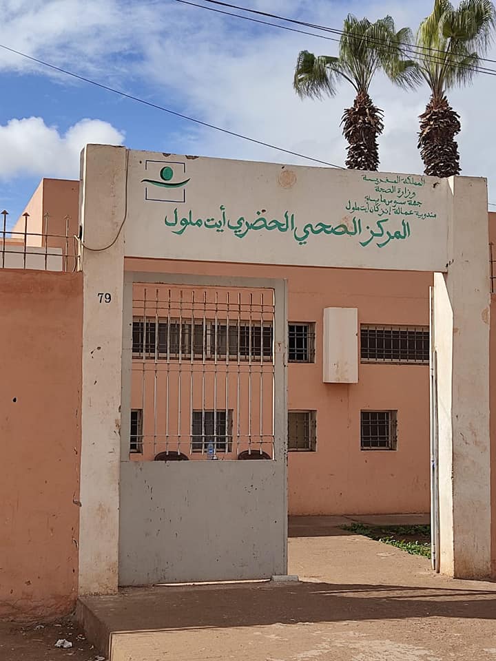 في إطار تحديث البنيات الصحية.. تحويل خدمات مركز أيت ملول إلى دار الحي مبارك أوعمر