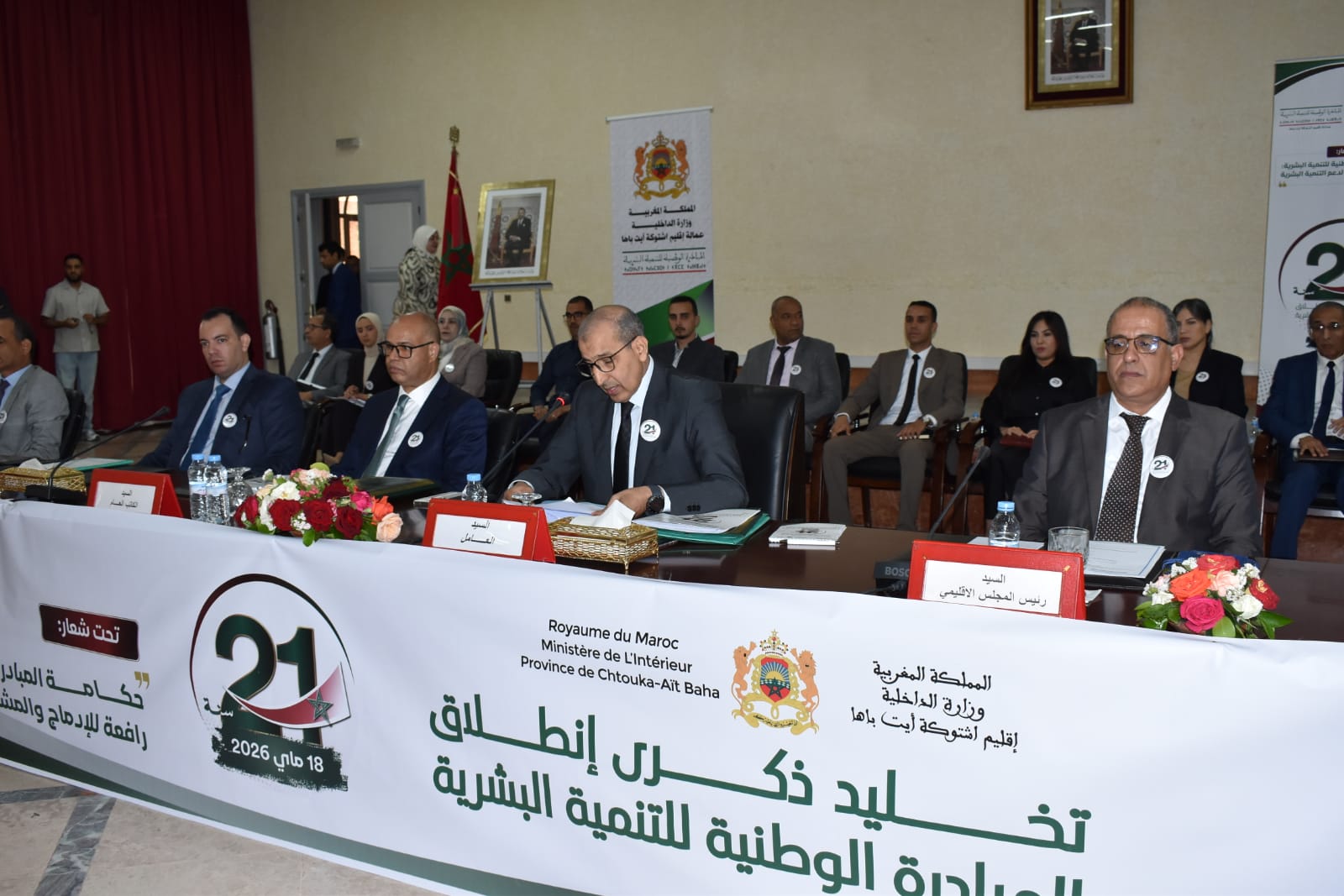 إقليم اشتوكة آيت باها: الاحتفال بالذكرى الـ21 لانطلاق المبادرة الوطنية للتنمية البشرية