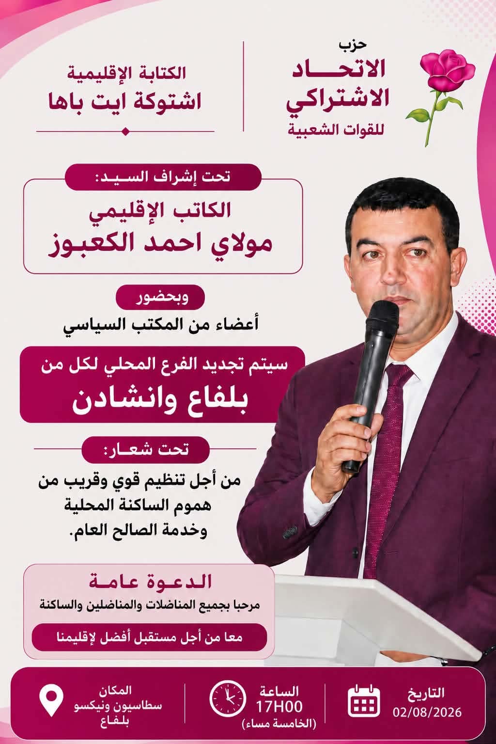 حزب الاتحاد الاشتراكي للقوات الشعبية بإقليم اشتوكة أيت باها يواصل ديناميته التنظيمية لتجديد فرعي إنشادن وبلفاع
