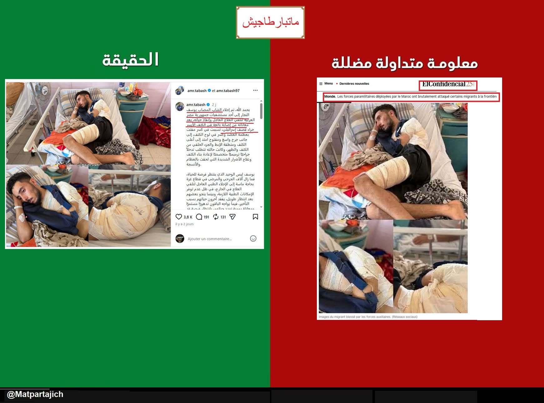 من أزقة غزة إلى معبر سبتة: قصة الصورة التي فضحت زيف الصحافة الإسبانية