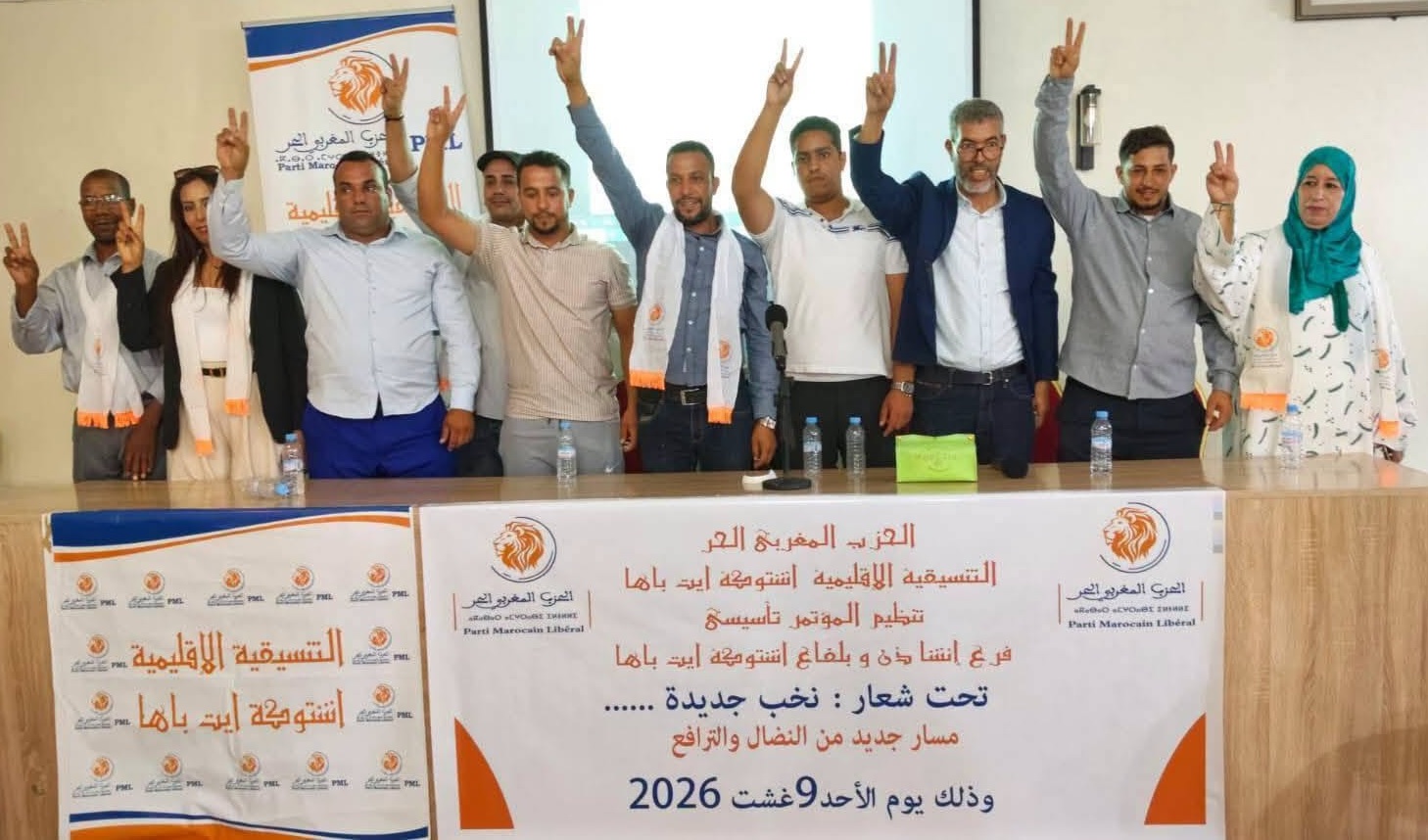 تحت شعار “مسار جديد من النضال والترافع”.. اختتام أشغال المؤتمر التأسيسي لفرعي الحزب المغربي الحر ببلفاع وإنشادن