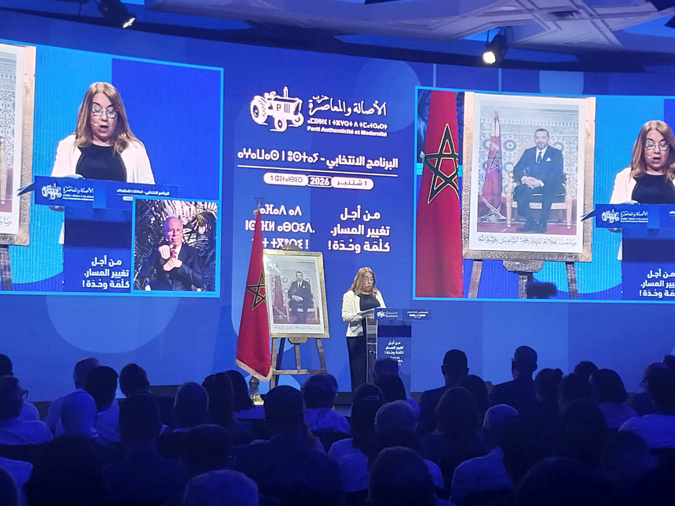 البام باغي تغيير المسار : نتحمل مسؤولية المشاركة في الحكومة لكن في حدود موقعنا داخل التحالف