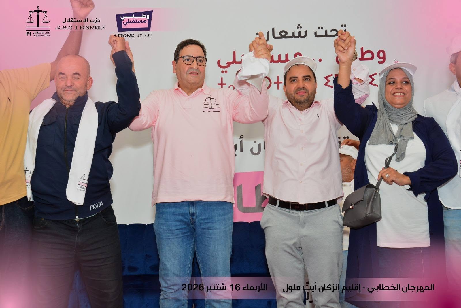 استثمار، لوجستيك، وبنيات تحتية.. حزب الاستقلال يضع ملفات التنمية في صلب استحقاقات إنزكان أيت ملول