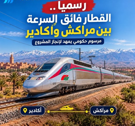 قطار مراكش-أكادير يرى النور.. مرسوم المنفعة العامة يطلق مساطر نزع الملكية