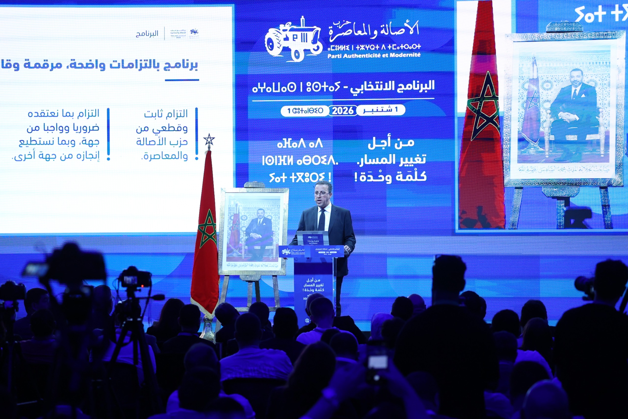 الأصالة والمعاصرة يرفع راية اقتصاد بلا ضغط ضريبي على الأسر في برنامجه الانتخابي