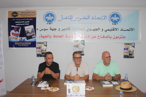 «المد الجماهيري» لعبد الخالق الحمدوشي في ضيافة الاتحاد المغربي للشغل بأكادير